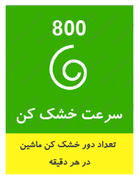 لباسشویی دوقلو 15.5 کیلویی پاکشوما 1564