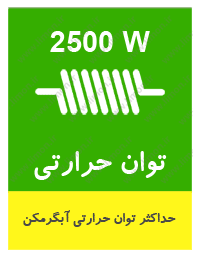 آبگرمکن ایستاده برقی آزمون مدل EV150