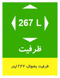 یخچال فریزر اسنوا مدل 0253SW